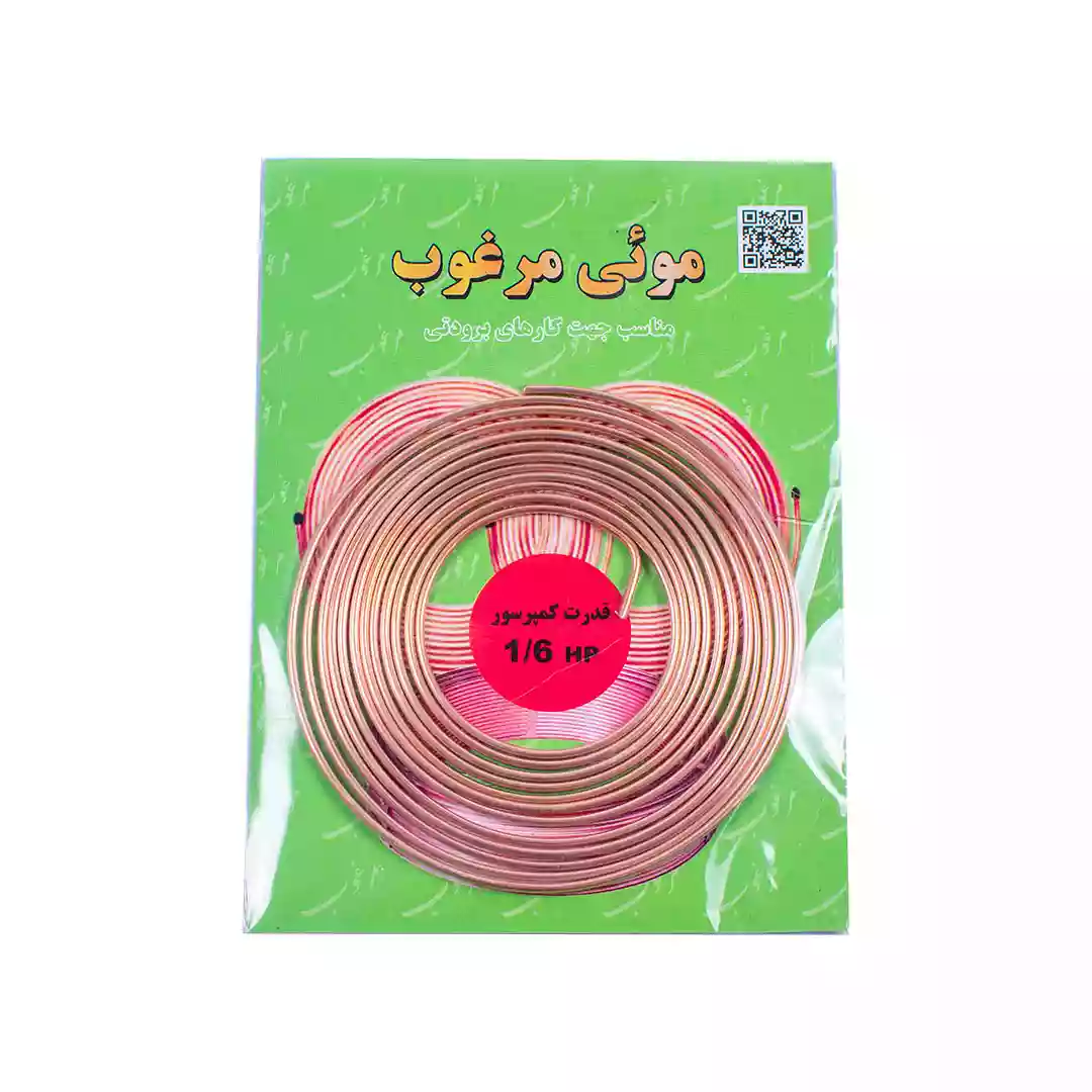 لوله مویی مرغوب 1/6HP