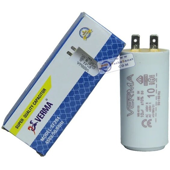 خازن 10 میکروفاراد فیشی