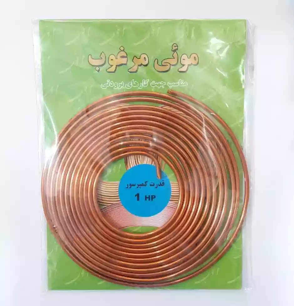 لوله مویی مرغوب 1 اسب 